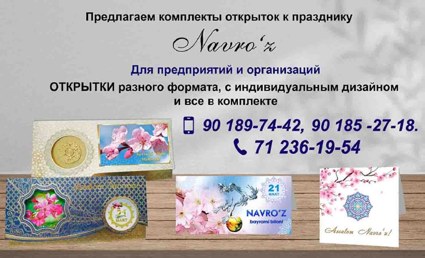 открытки к празднику Навруз - Изображение #1, Объявление #1733475