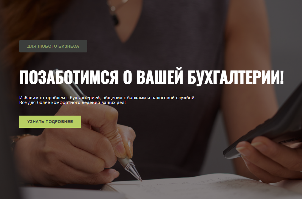 Качественные бухгалтерские услуги от профессионалов для малого бизнеса - Изображение #1, Объявление #1733814