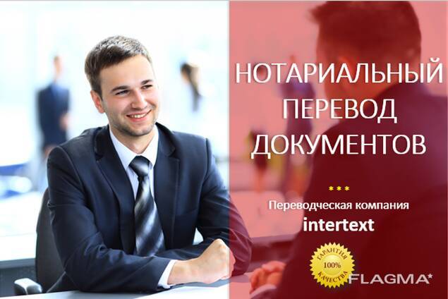 БЮРО ПЕРЕВОДОВ В ТАШКЕНТЕ INTERTEXT - Изображение #1, Объявление #1734777