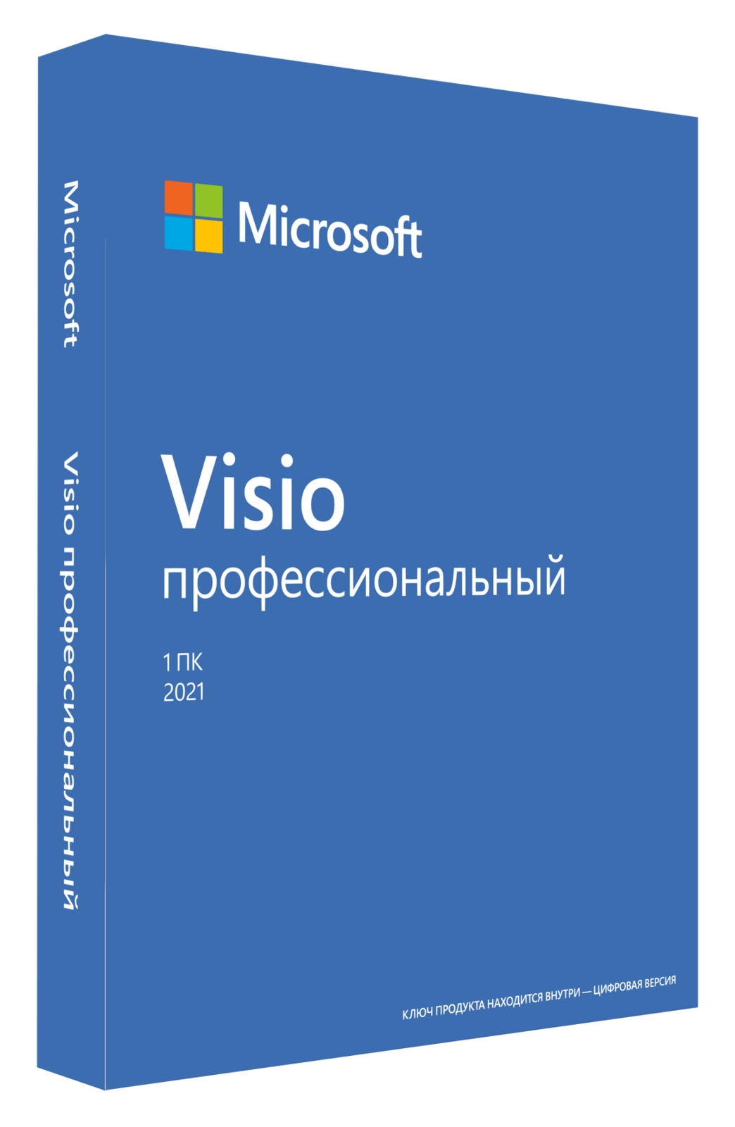 Visio профессиональный 2021 - Изображение #1, Объявление #1734967