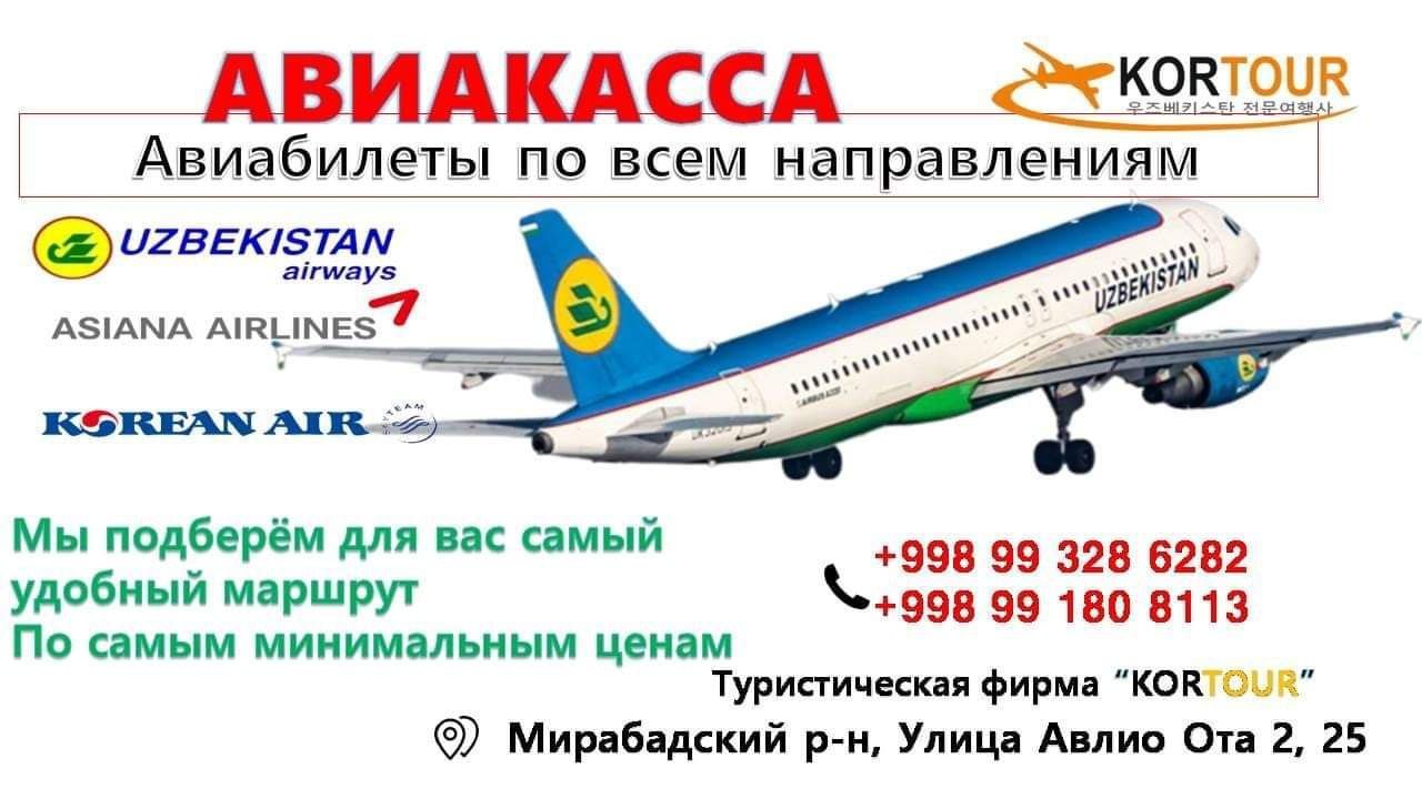 Туристическая фирма KORTOUR - Изображение #1, Объявление #1735346