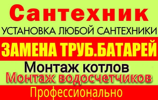 Полная замена труб в квартире (отопления, водоснабжения, канализации) - Изображение #1, Объявление #1078243