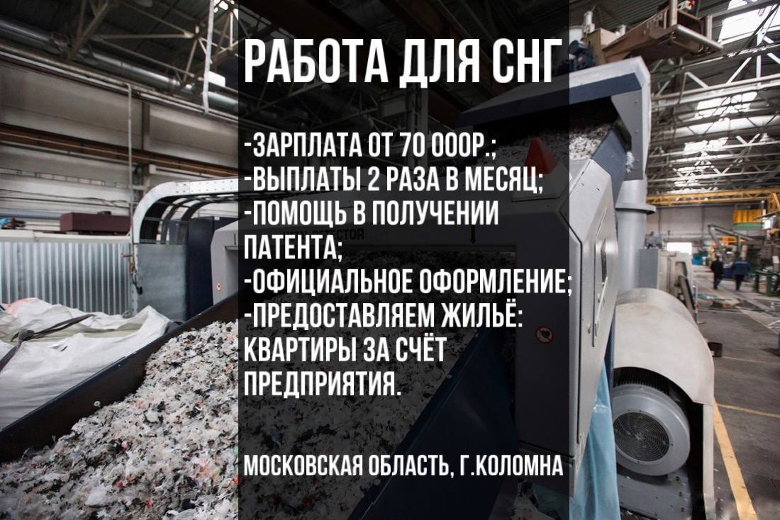 Сотрудники на производство по переработке пластика с проживанием  - Изображение #1, Объявление #1739412