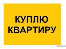1 хонали Квартира Сотиб оламан. Узимга. 1 ёки 2 каватдан - Изображение #1, Объявление #1739925