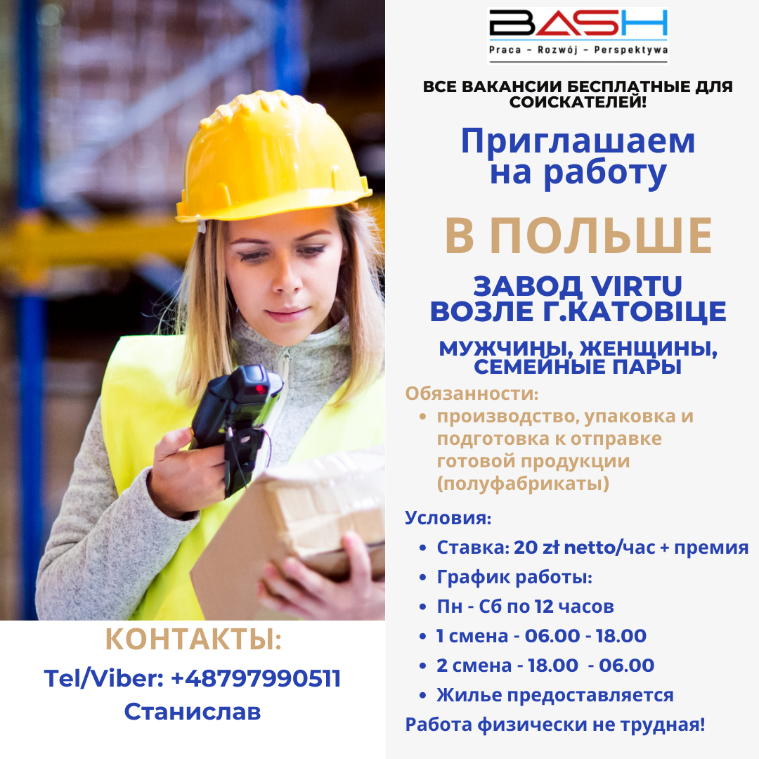 Приглашаем на работу в Польше - Изображение #1, Объявление #1740026