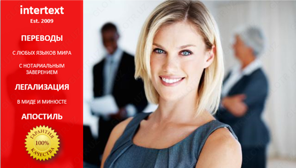 Перевод дипломов и приложений ++ intertext ++ - Изображение #1, Объявление #1741222
