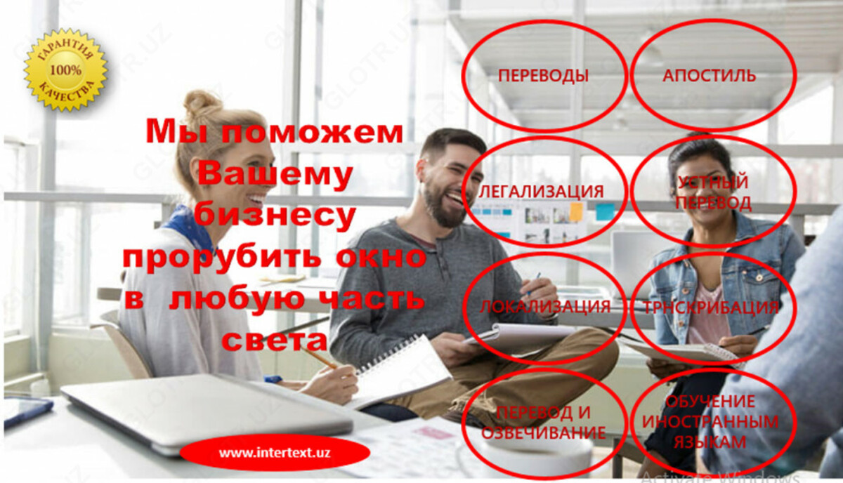 Услуги переводчиков в Ташкенте – Бюро переводов в Ташкенте intertext - Изображение #1, Объявление #1740790