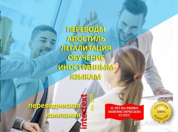Заказать нотариальный перевод паспорта - intertext - Изображение #1, Объявление #1740726