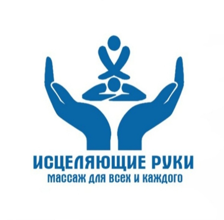  Массаж лечебно оздоровительный 915503550 - Изображение #1, Объявление #1741558
