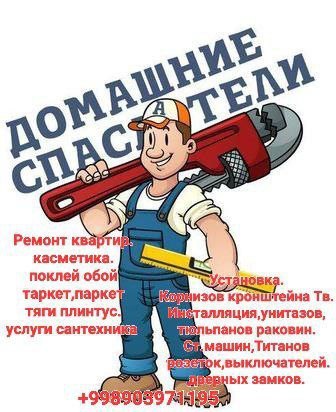 Ремонт квартир в Ташкенте цена - Изображение #1, Объявление #1742503