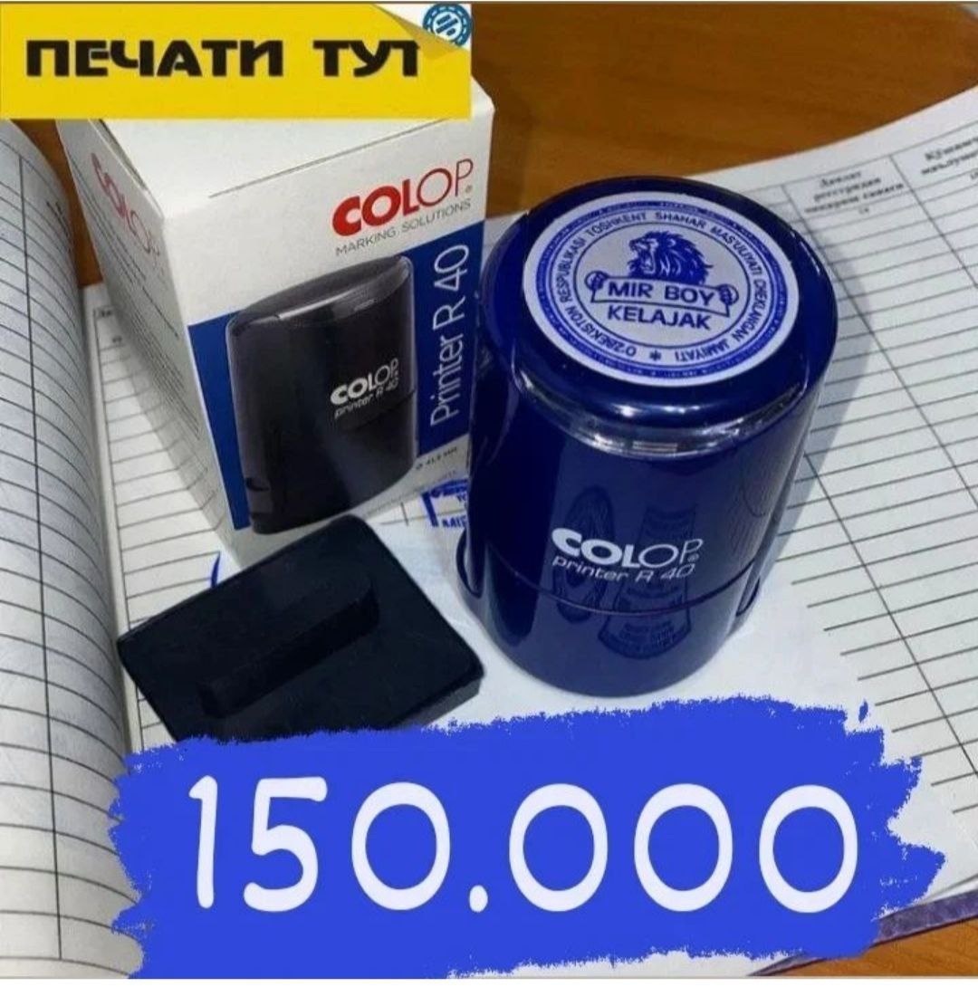 Печати и штампы  - Изображение #1, Объявление #1743529