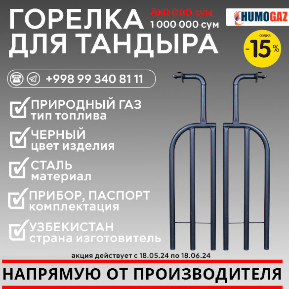 Газовая горелка для тандыра (в комплекте 2 горелки) - Изображение #1, Объявление #1744394