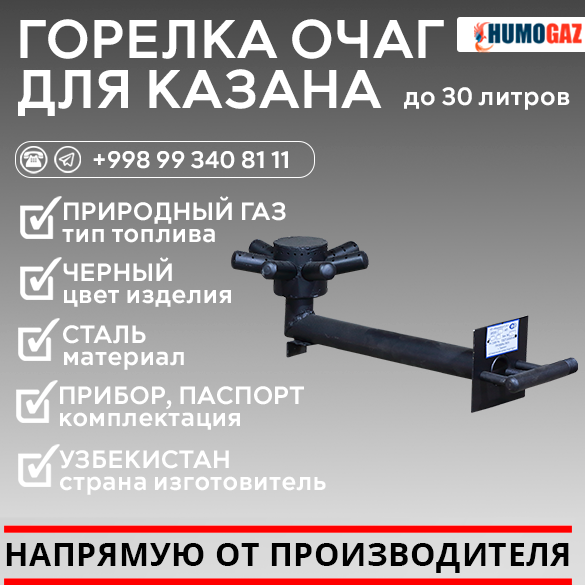Газовая горелка очаг для казана до 30 литров  - Изображение #1, Объявление #1744395