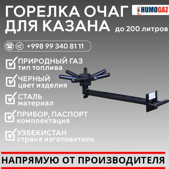 Газовая горелка очаг для казана на 200 литров - Изображение #1, Объявление #1744396