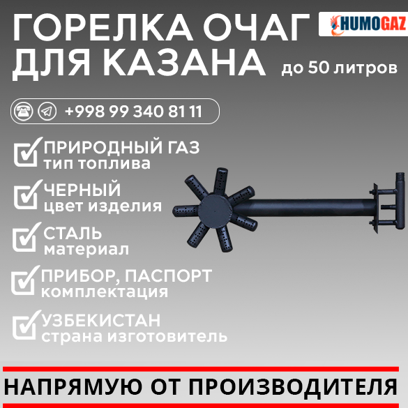 Газовая горелка очаг для казана до 50 литров - Изображение #1, Объявление #1744397