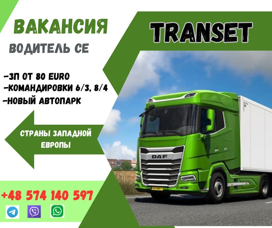 Приглашаем водителей категории СЕ для перевозок по странам Европы - Изображение #1, Объявление #1745292