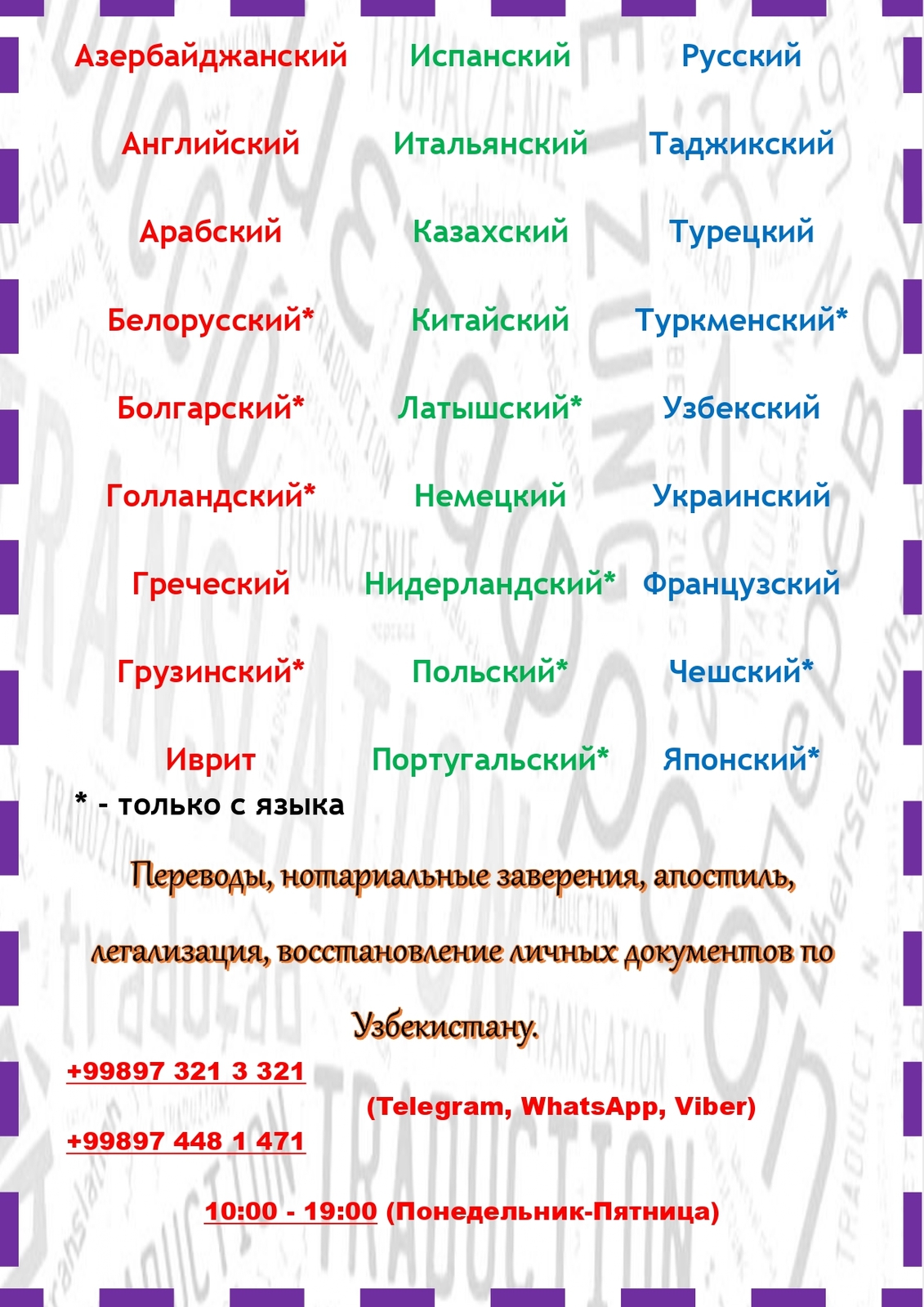 Переводы, нотариальные заверения, апостиль, легализация, восстановление док-тов - Изображение #1, Объявление #1746853