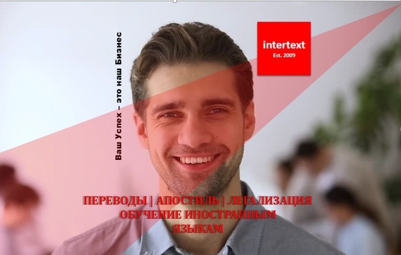 Апостиль на устав - INTERTEXT - Изображение #1, Объявление #1747714