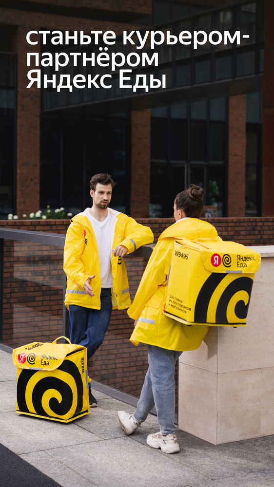 Ведется набор курьеров-партнеров в сервис Яндекс.еда - Изображение #1, Объявление #1747865