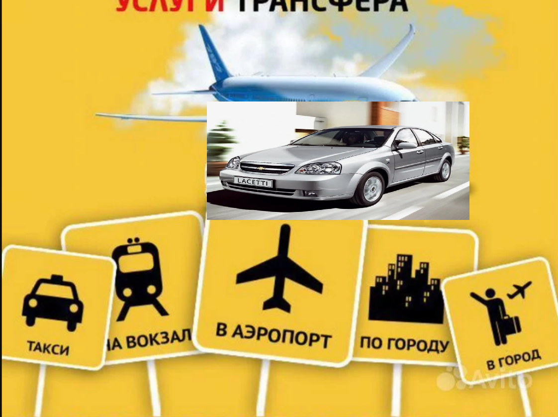 Встреча, Трансфер из Аэропорта/ Вокзала. Без выходных 24/7 - Изображение #1, Объявление #1749427