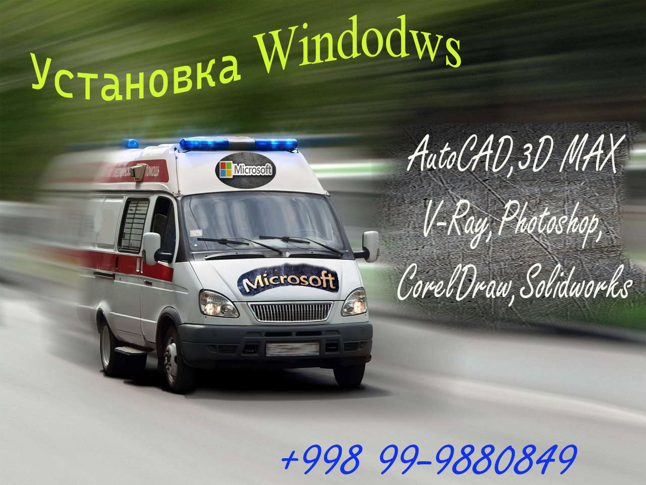 УстаУстановка Windows НА ДОМУ AutoCAD,3D Maх,V-Ray,Photoshop, CorelDraw - Изображение #1, Объявление #1751754