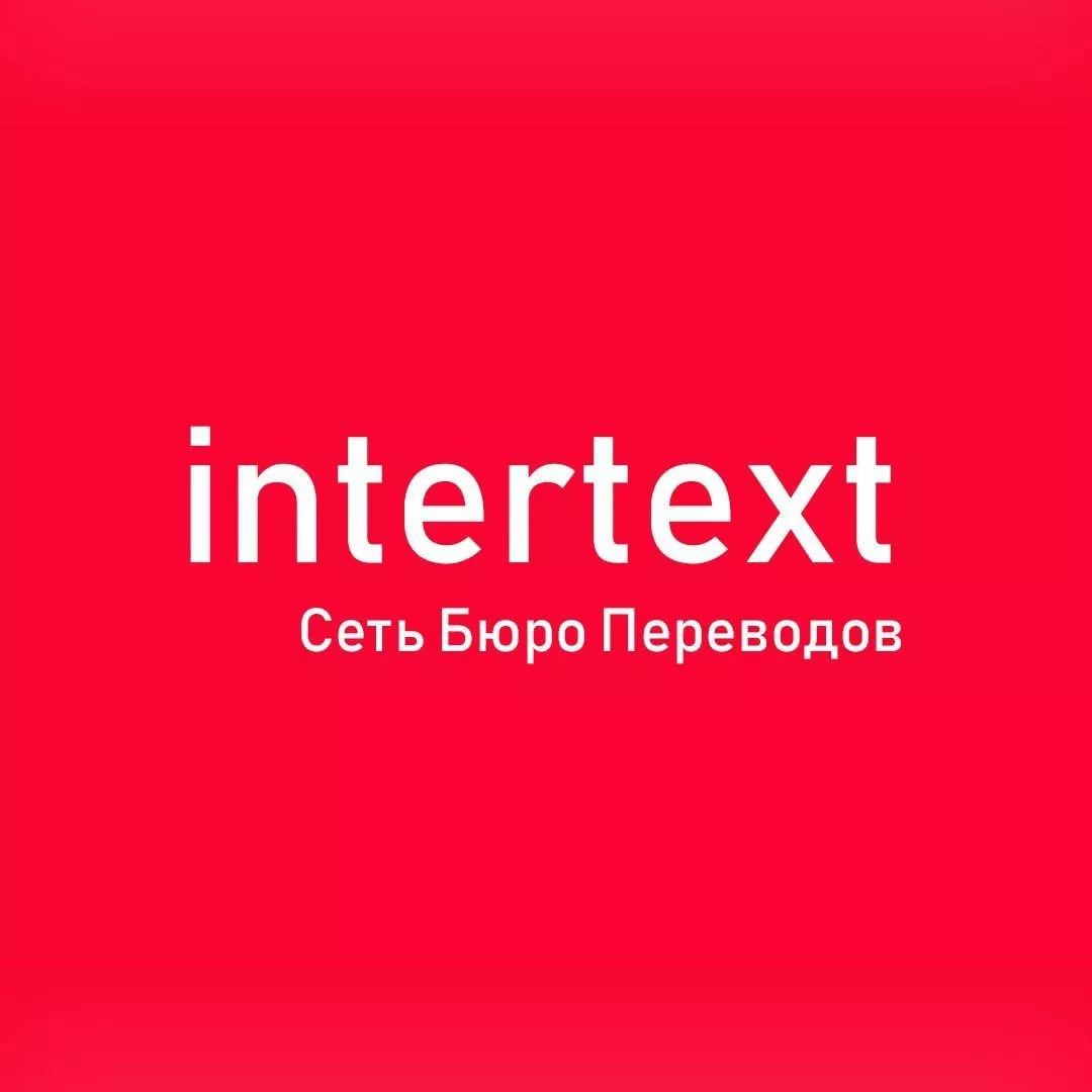Письменный перевод аттестата – INTERTEXT uz - Изображение #1, Объявление #1753253