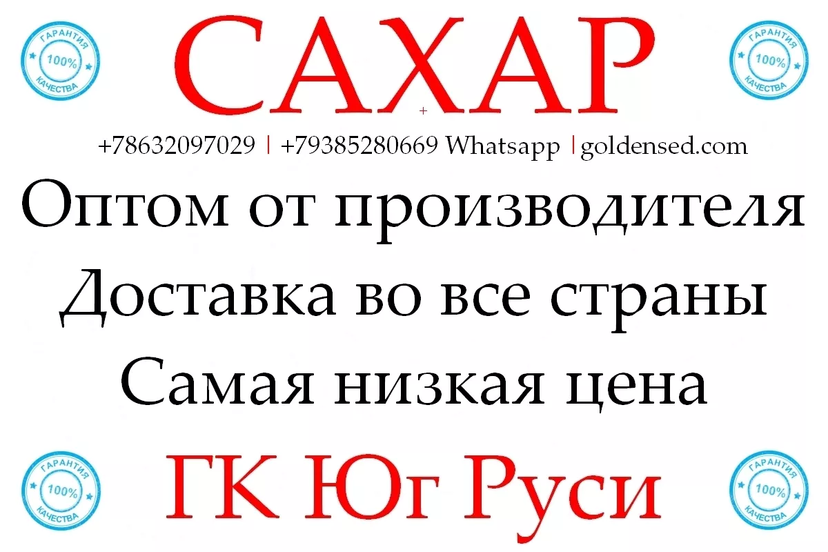 Экспортные поставки сахара в Узбекистане отГК Юг Руси - Изображение #1, Объявление #1753934