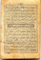 Продаем антикварный миниатюрный коран 16век в Киеве - Изображение #3, Объявление #205591