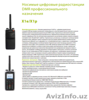 реализация средств связи производства Hytera - Изображение #9, Объявление #1387338