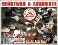 PAINTBALL CLUB "LEGION" - ЛУЧШИЙ АКТИВНЫЙ ОТДЫХ  - Изображение #2, Объявление #1521308