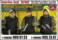 Пейнтбольный клуб «Легион». - Новая, Большая, КРЫТАЯ игровая площадка! - Изображение #2, Объявление #1605372