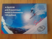 Продаю Альбом с памятными монетами и купюрой ОИ 2014 г! - Изображение #1, Объявление #1650287