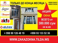Окна пластиковые ПВХ, двери, алюминиевые окна и двери в Ташкенте от производител - Изображение #1, Объявление #1700756