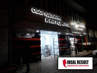 Заказать световые коробы, Крышная вывеска, Объёмные буквы в Ташкенте - Изображение #1, Объявление #1713250