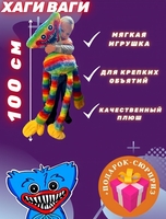 Хагги Вагги Кисси Мисси 100 см .Новинка. - Изображение #2, Объявление #1728476