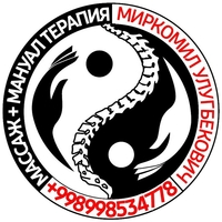 Массаж + Мануал терапия. Ташкент - Изображение #1, Объявление #1724703