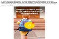 Хотите обезопасить своих детей? Читайте дальше, смотрите фото - Изображение #4, Объявление #1731037