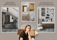 Дизайн интерьера  - Изображение #1, Объявление #1741453