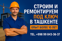 Строительство дома в Ташкенте под ключ  - Изображение #2, Объявление #1749509