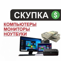 Куплю Компьютер Ташкент Выезд 24/7 (сотиб оламан ПК) - Изображение #2, Объявление #1699896