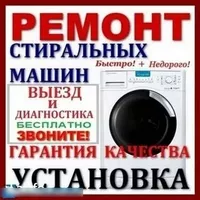 Установка.Ремонт стиральных машин.971012478 - Изображение #1, Объявление #1752675