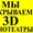 Мы открываем 3D кинотеатры для дома и бизнеса !!! #676569