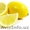АПЕЛЬСИН, лимон,   #775199