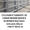 Металлические стеллажи в Ташкенте. Торговые металлические разборные стеллажи в Т - Изображение #4, Объявление #1693671