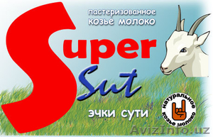 Козье молоко пастеризованное Super Sut - Изображение #1, Объявление #63552