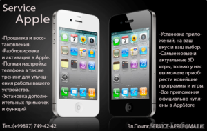UzService-Apple: Всё для Вашего iPhone - Изображение #1, Объявление #129485