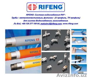 RIFENG - водоснабжение, отопление - Изображение #1, Объявление #146100