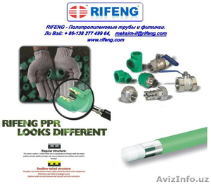 RIFENG - все для отопления, сантехники, водоснабжения - Изображение #3, Объявление #139349