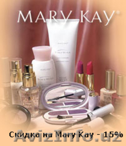 радость с Mary Kay - Изображение #1, Объявление #169655