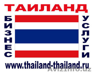 Бизнес услуги в Таиланде. - Изображение #1, Объявление #260044